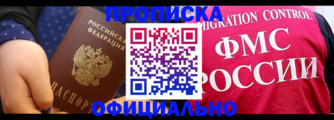 прописка для работы в Каспийске